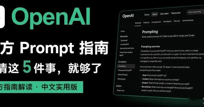 五步让AI替你干活​​​​，别再瞎写提示词！从“提问”变“任务委托书”