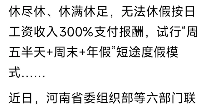 河南推行全员带薪休假，老会计跟你说说这笔账到底该怎么做