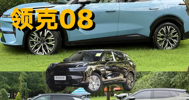 新款领克08这么多颜色你喜欢哪个呢