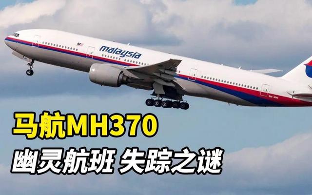 整整10年了，还有人记得马航MH370吗？
