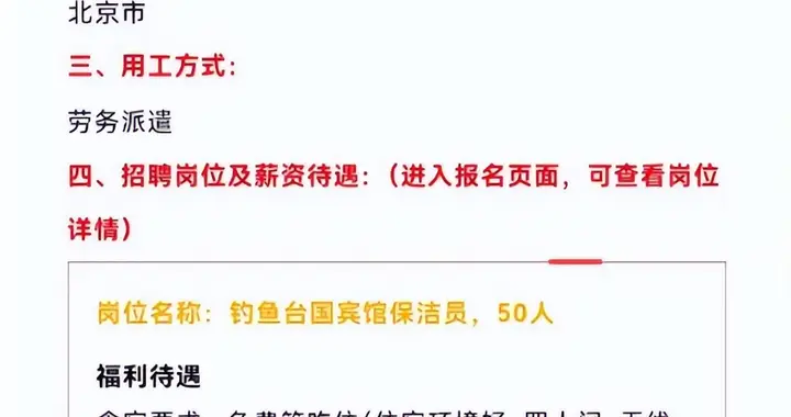 钓鱼台国宾馆工作有多香？学历门槛出人意料，薪资待遇真实曝光