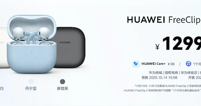 华为FreeClip 2全面开售：全场景价值拉满，堪称音频全能搭档