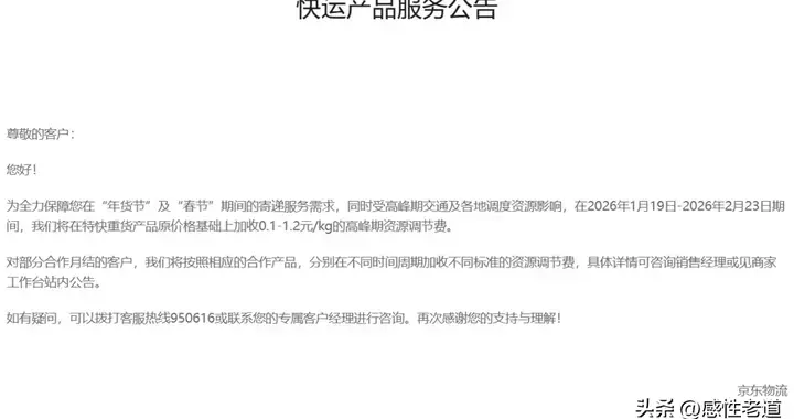 京东，顺丰宣布过年不打烊，基层员工会怎么想？