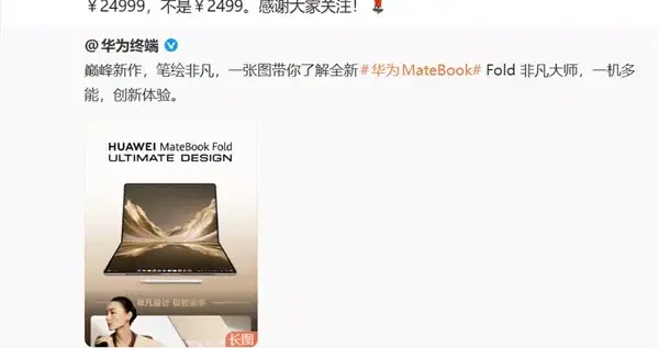 24999说成2499！余承东这条微博下面，藏着一个让所有打工人破防
