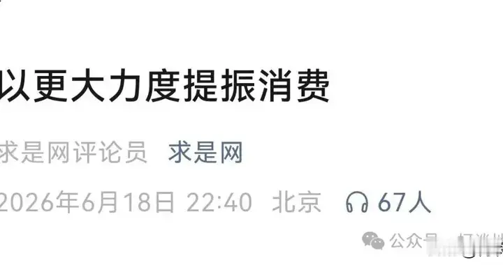 马上要大力度刺激消费了！