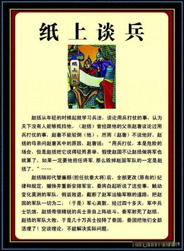 长平之战：45万赵军灰飞烟灭，“纸上谈兵”赵括把赵国坑到哭