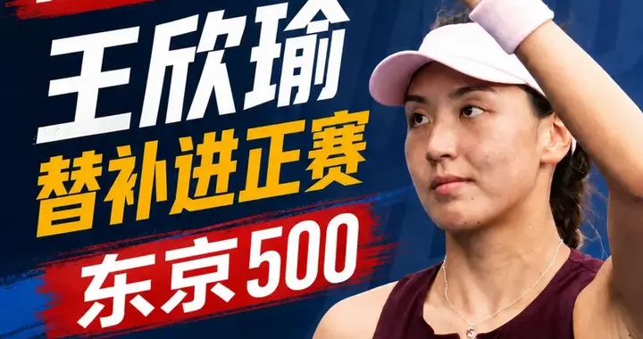 中国金花王欣瑜0-2不敌美国帕克斯遭遇一轮游·女单四连败！