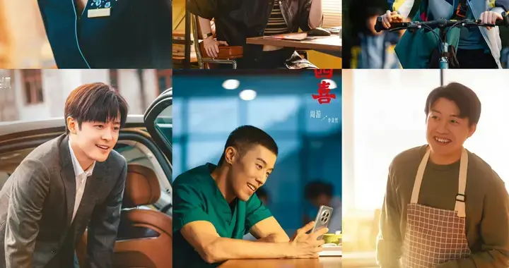 《四喜》中让观众不喜的地方