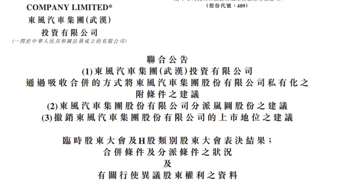 岚图汽车（07489.HK）将独立登陆香港市场