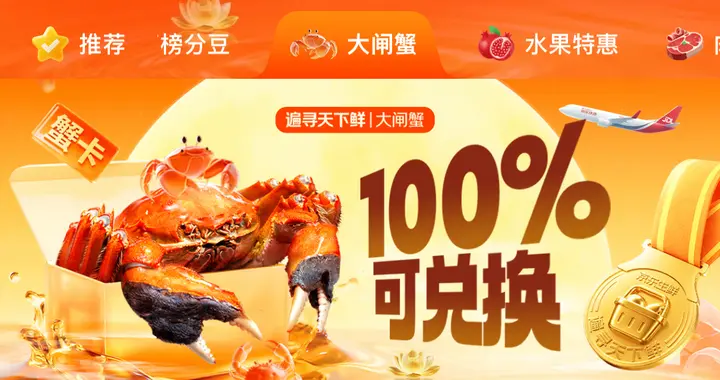 金秋蟹礼安心购！京东生鲜推大闸蟹 “四大保障” 礼卡，100% 兑换