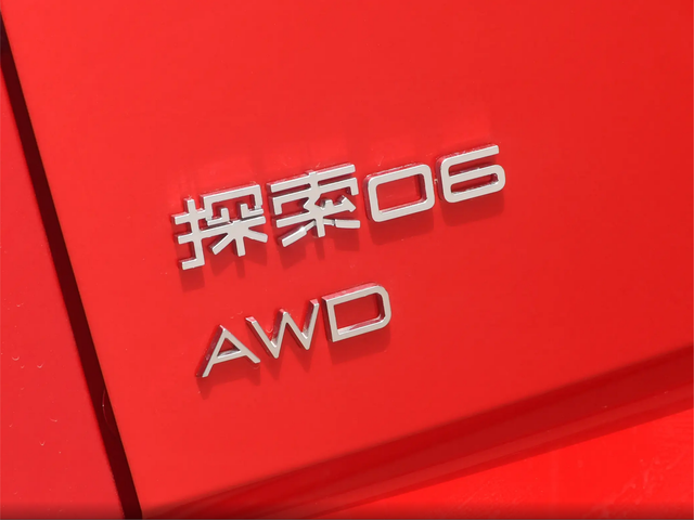 探索06四驱发现版限时一口价10.99万元