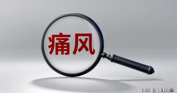 阿里健康迎来首针伏欣奇拜单抗注射 痛风患者享便捷服务