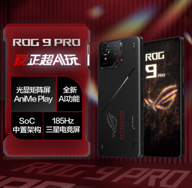 ROG9系列正式开售到手4999元起享三重争先福利