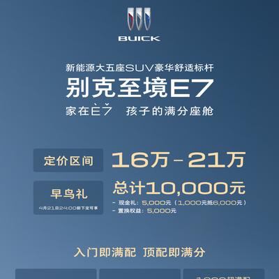 车业杂谈：别克至境E7公布三款车型配置