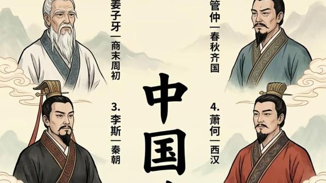 懂長寶：中国十大千古名相 谁才是真正的天