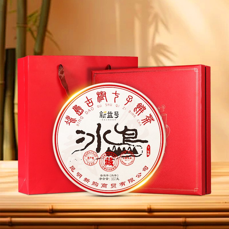 十一年陈冰岛古树普洱茶熟茶