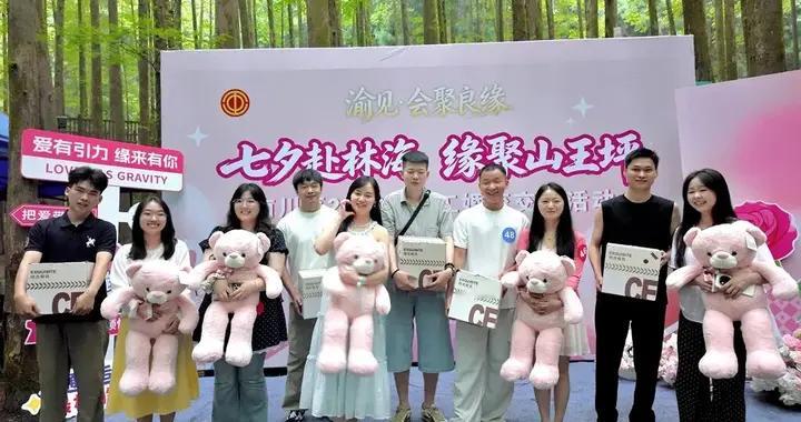 南川搭起鹊桥会，相约林海、奔赴七夕