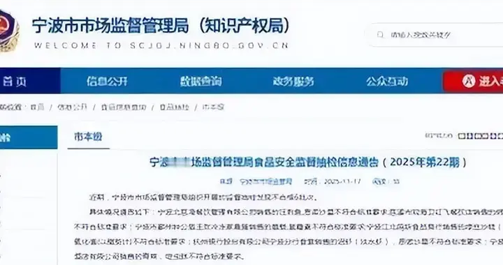 打工人破防了！杭州银行宁波分行曝出兽药残留超标11倍