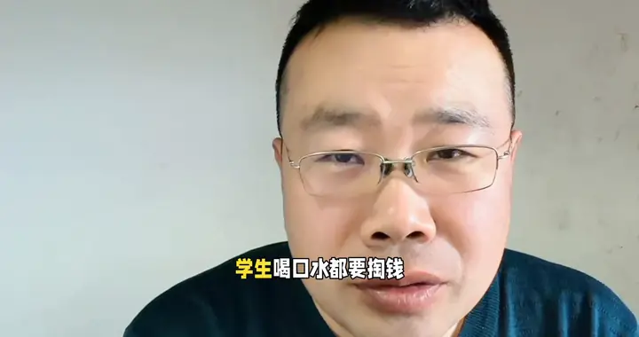 学生喝口水都要掏钱？别再拿“第三方”当挡箭牌了！