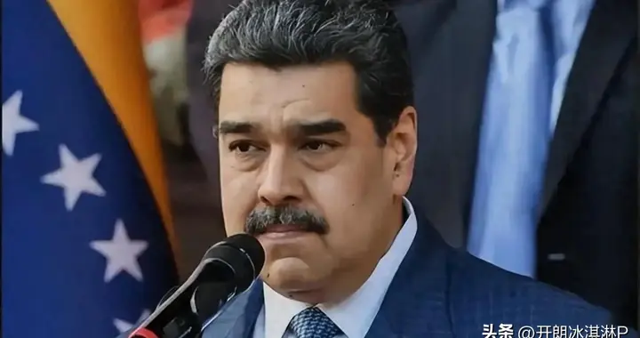 被人遗忘”的马杜罗没想到，回家的最后希望，被自己人彻底掐灭