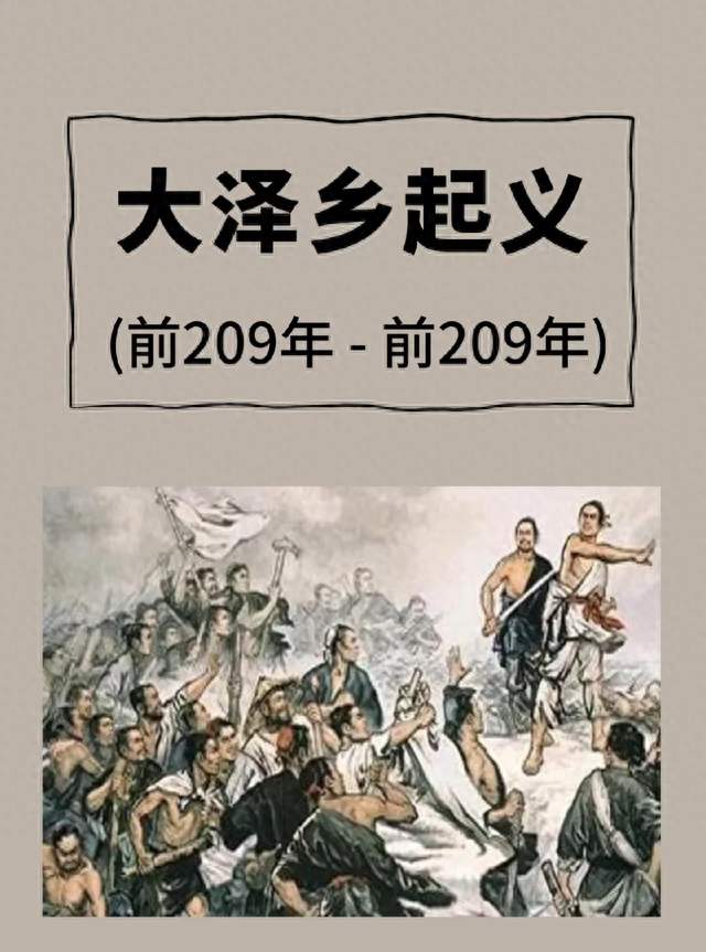 大泽乡起义：乡野的火种点亮，中国革命的曙光