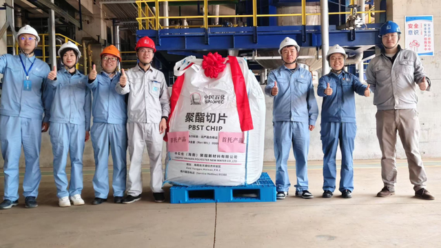 北京化工研究院PBST技术成功在海南工业化落地实施