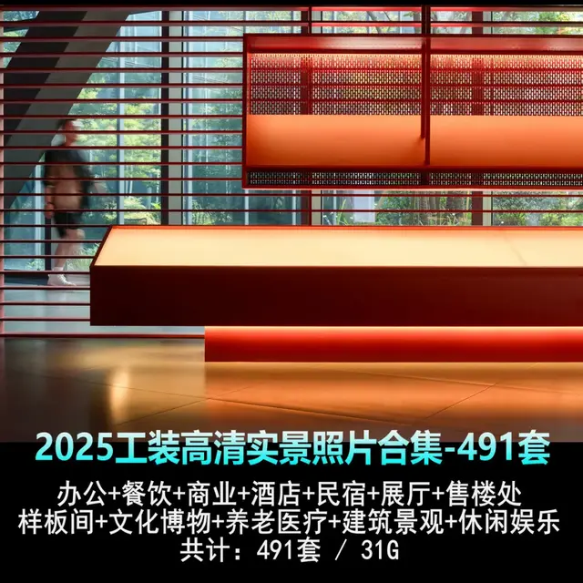惊艳！2025高清工装实景案例合集，开启设计灵感狂欢！