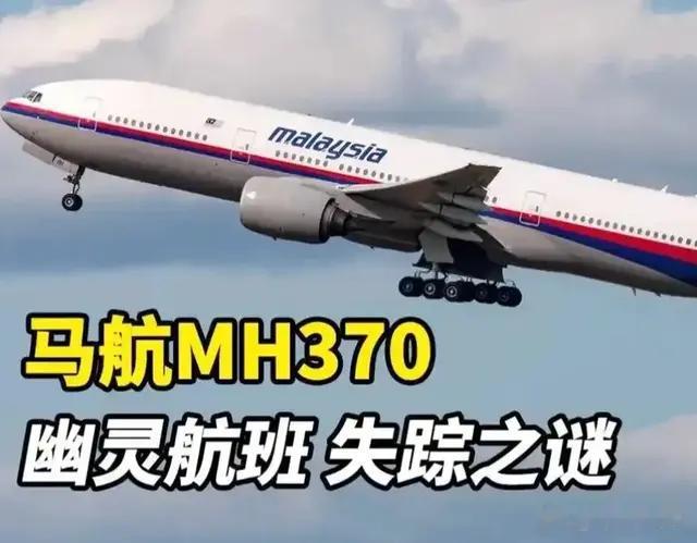 MH370谜团即将解开，劫机者和搜索区锁定，有人打包票18个月揭晓
