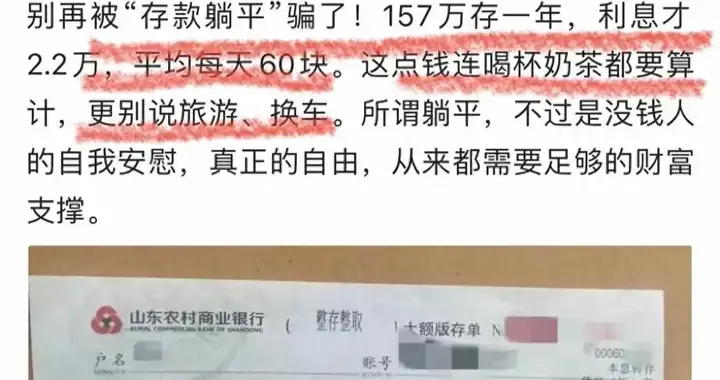 躺平是不可能了！四川网友晒157万存单，一年利息2.2万，日均60元