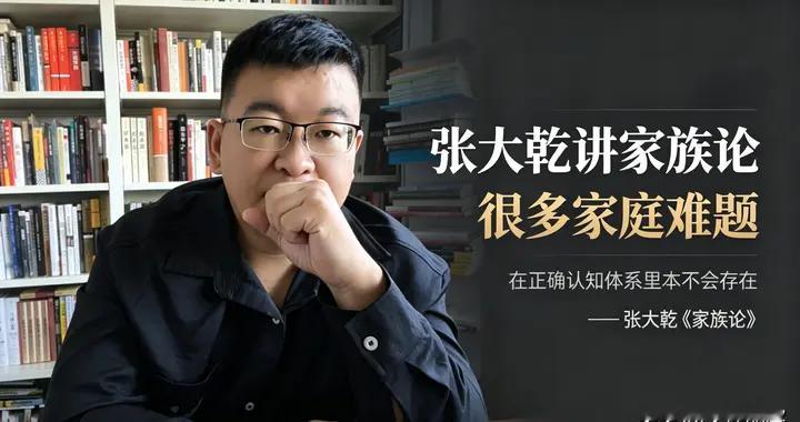 低谷共识：《家族论》给出家庭破局的思想方案