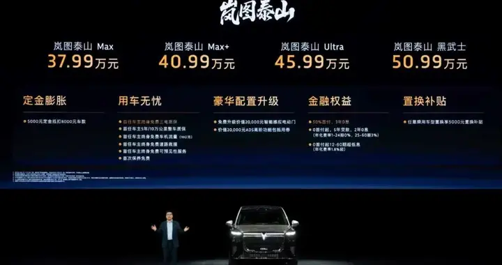 21分钟大定破万，“技术溢出”的岚图泰山凭啥这么火？