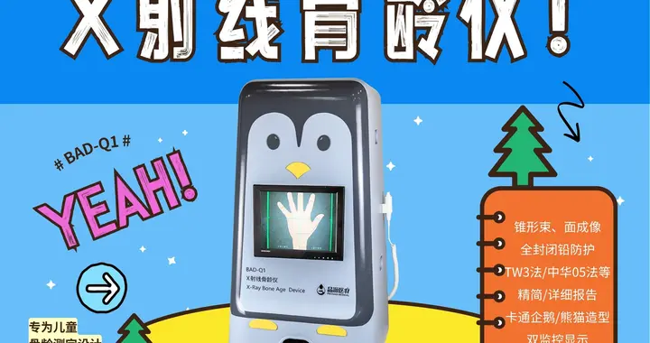 骨龄仪测骨龄：选择左手还是右手？