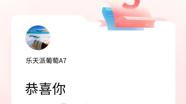 乐天派葡萄A7：我
