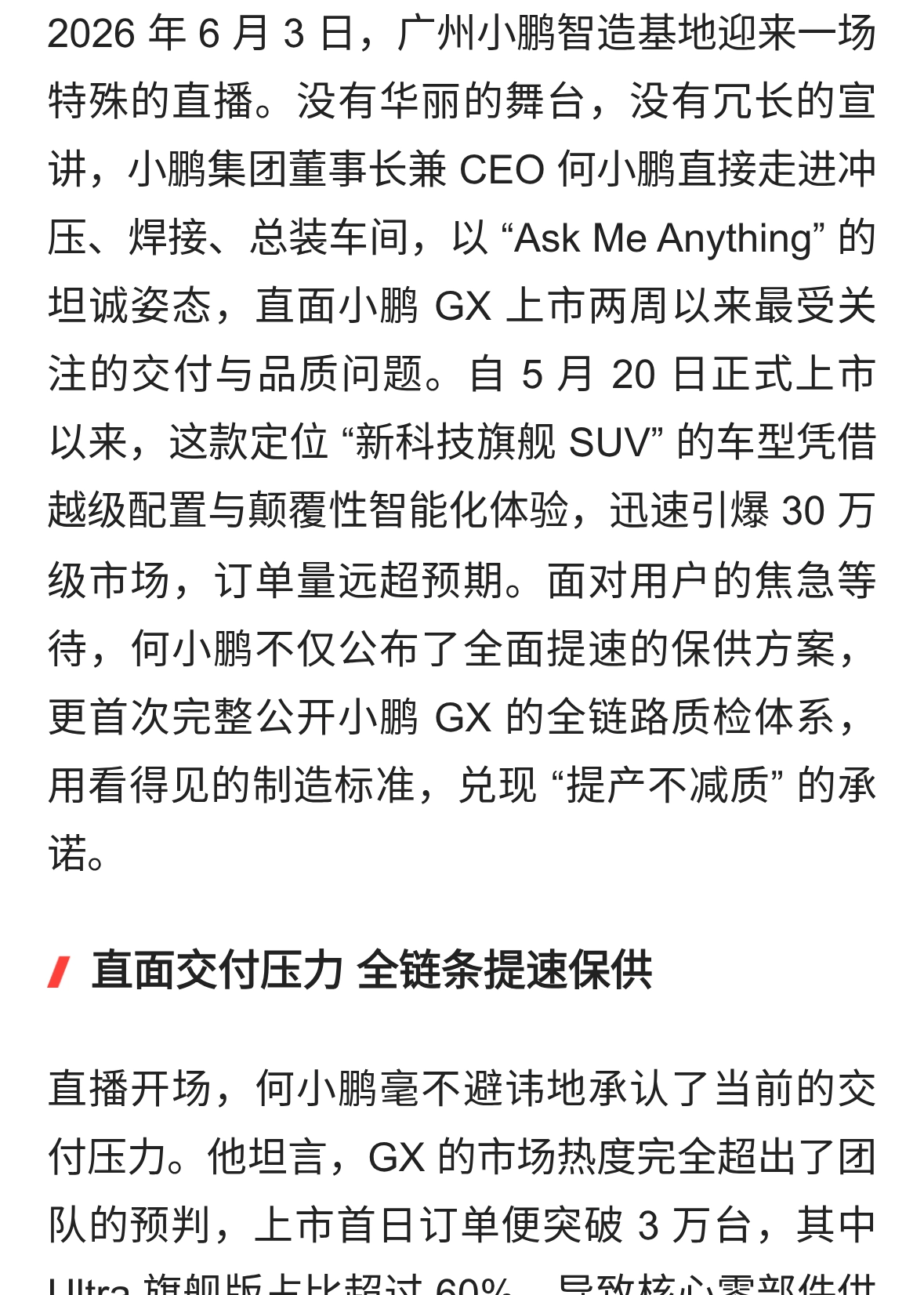 何小鹏工厂直播督战 小鹏 GX 以极致品控保交付