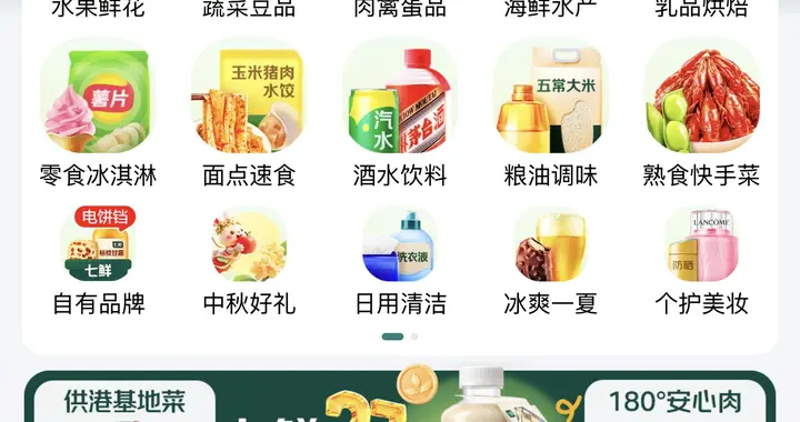 京东七鲜超市8月品牌日启幕，多款自有品牌新品集中亮相