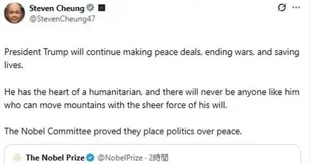 白宫：诺贝尔和平奖选择了政治而不是和平
