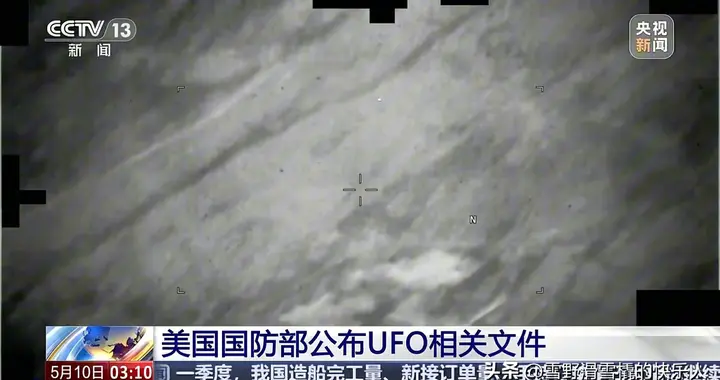 美国海量UFO档案全面解密，外星飞船造访地球是真是假？