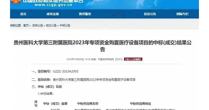 同款医疗设备相差239万元，江苏和贵州为何出现如此悬殊？