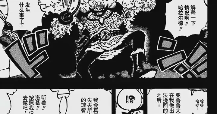 海贼王1170话：洛基王子吃下神级果实，新形态曝光，索隆激战神团