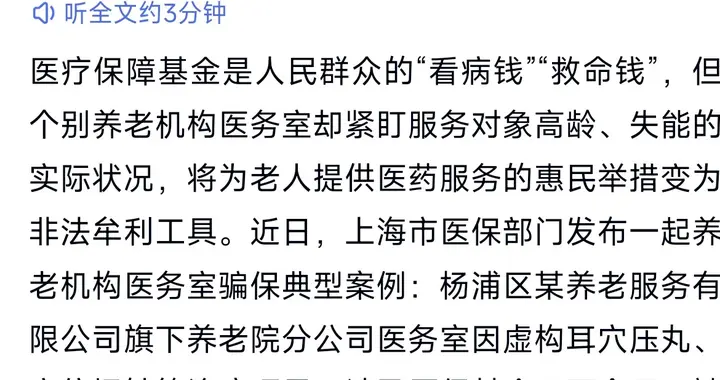 养老院被罚44万元，可怕的不是钱，是老人们不知道自己“被治疗”