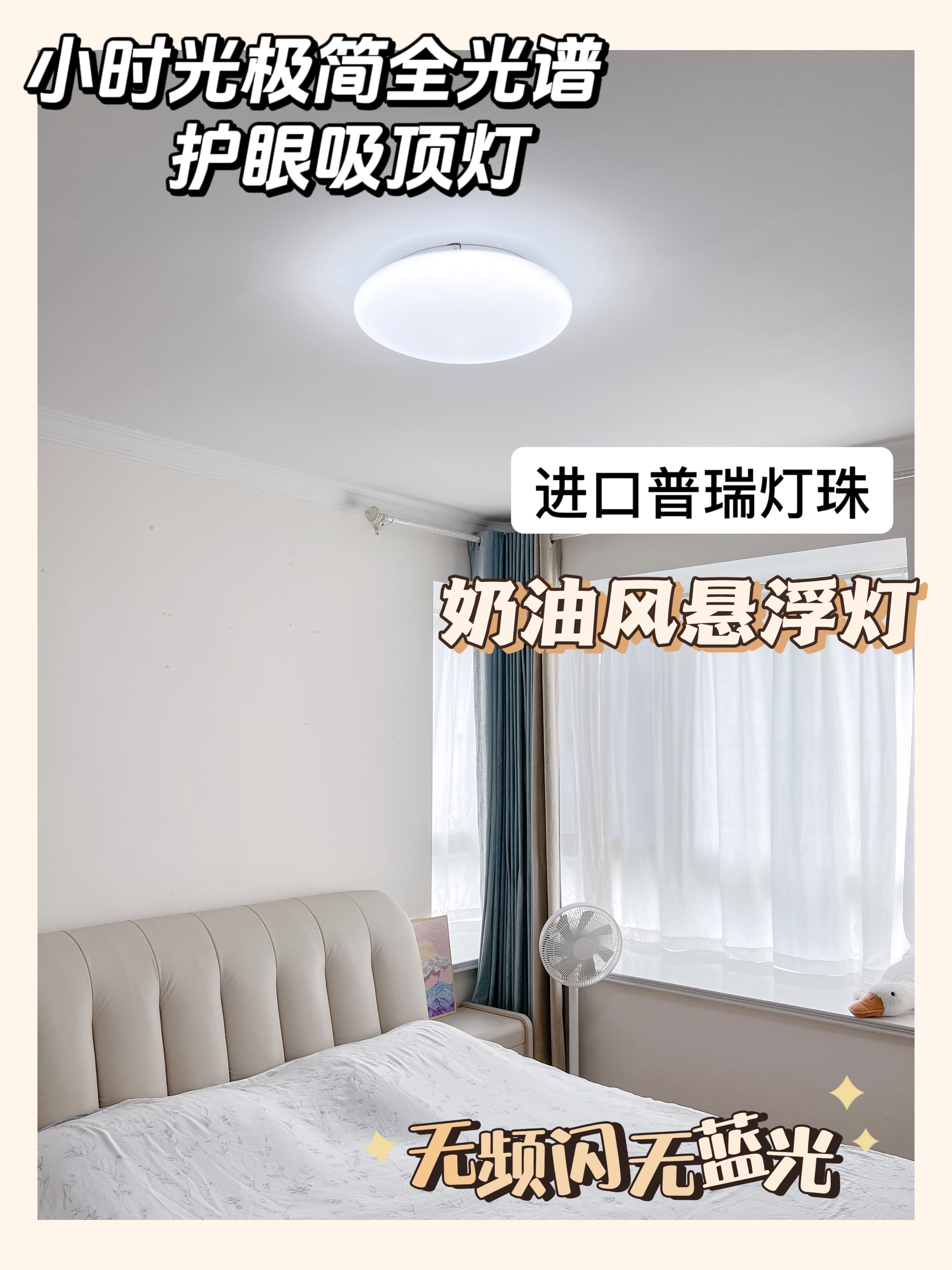打造护眼光线丨小时光悬浮吸顶灯