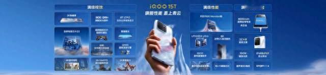 旗舰性能 直上青云！iQOO15T 3799元起正式发布