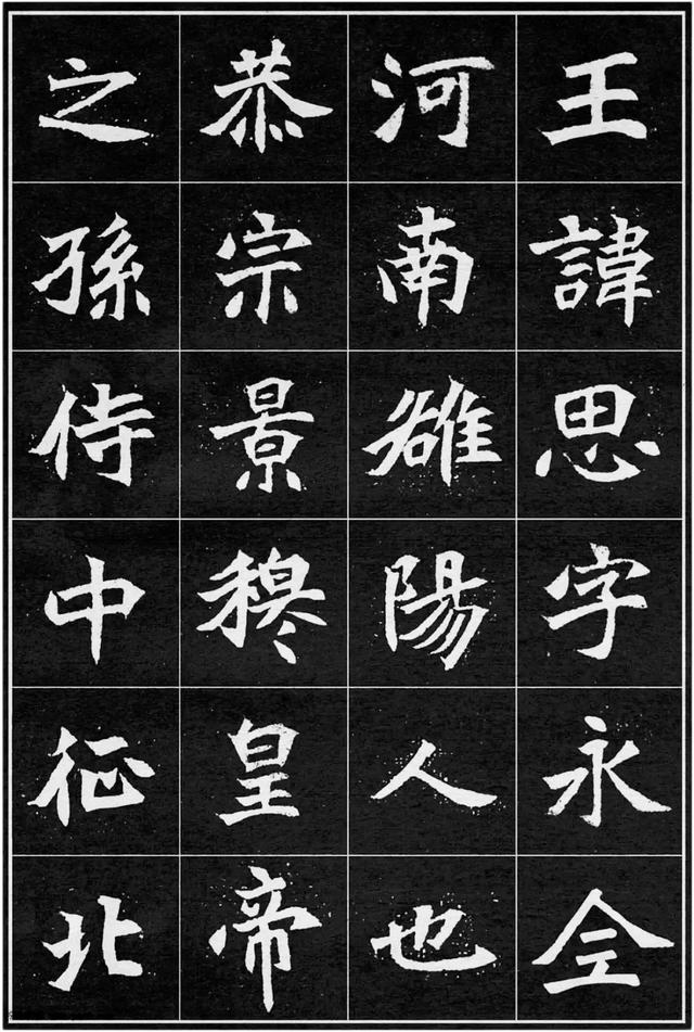 百看不厌！字字饱满有力，经典魏碑《元思墓志》高清欣赏