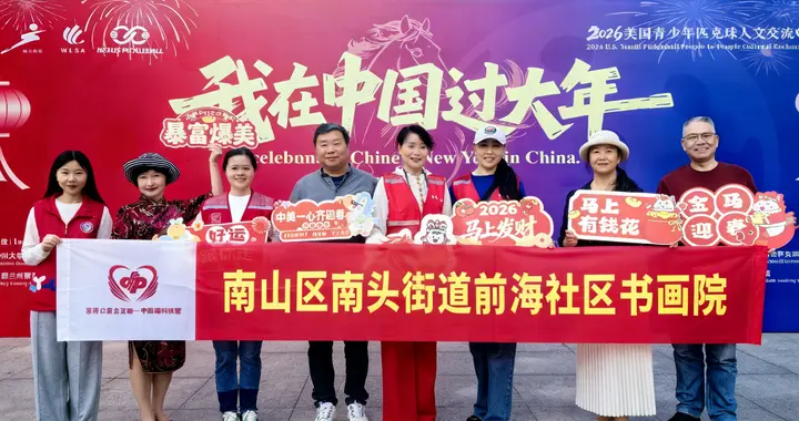 美国学生的中国年：剪窗花、写春联写福字，在深圳社区里过除夕