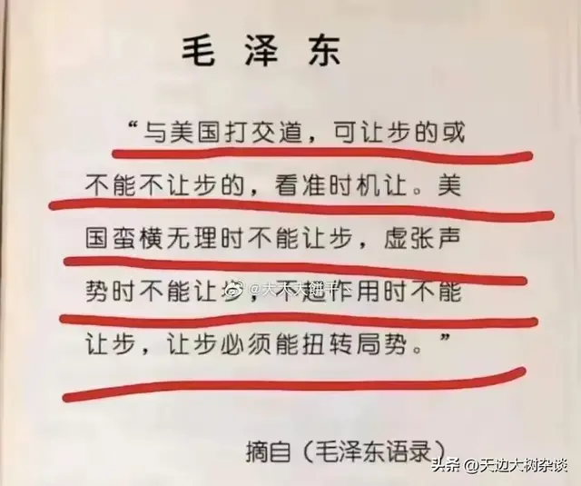 毛泽东外交智慧在特朗普时代中美关税大战中的启示