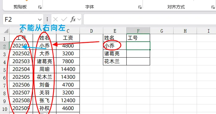 秒杀Vlookup,不限版本，必学的公式组合！