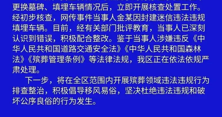 通报来了！辽宁辽阳真奔驰陪葬被定性违法，官方：将依法严肃处理