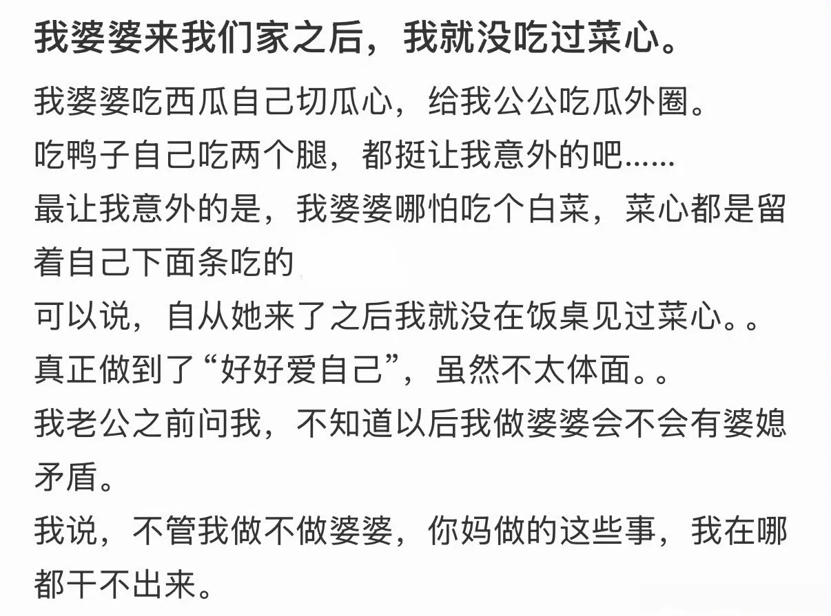 我婆婆来我们家之后，我就没吃过菜心