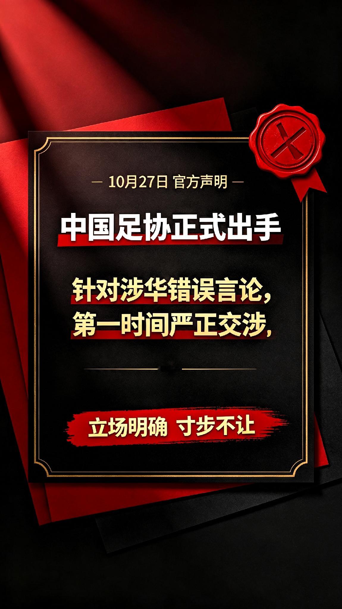 首次硬刚！中国足协正式出手，严正交涉皇马+姆巴佩，必须公开道歉！   ...