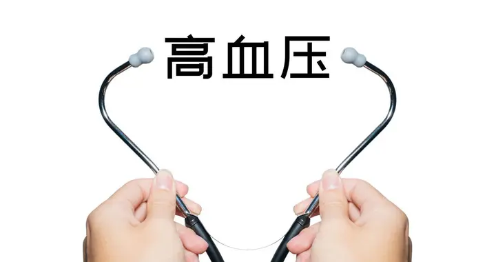 10人里8人第一反应 高血压 吃降压药，2个用药误区，越早知道越好！